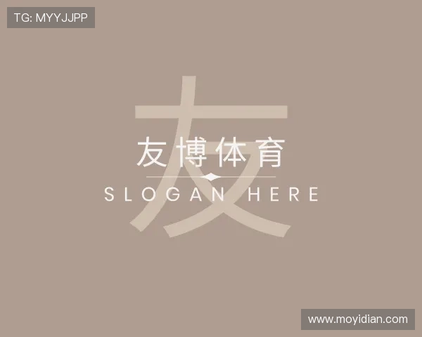 认识友博体育